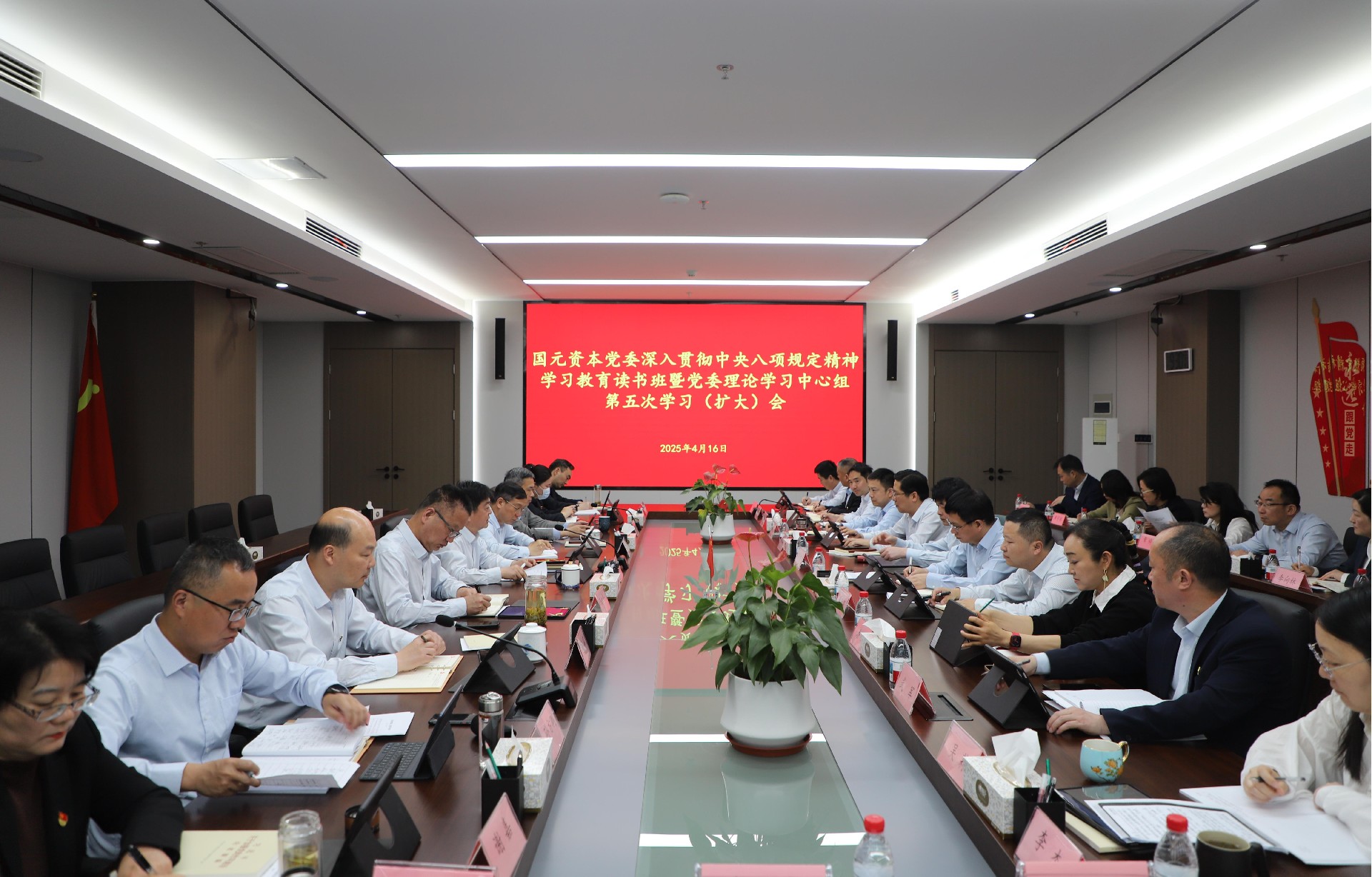 國元資本黨委舉辦深入貫徹中央八項(xiàng)規(guī)定 精神學(xué)習(xí)教育讀書班